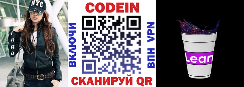 Кодеиновый сироп Lean напиток Lean (лин)  Зеленоградск 