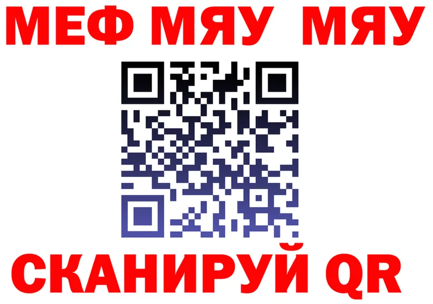 МЯУ-МЯУ кристаллы ссылка shop блэк спрут Зеленоградск